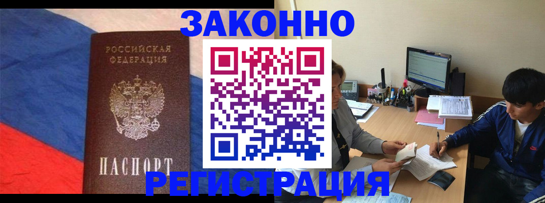временная регистрация адрес в Шебекино